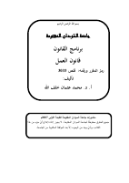 قانون العمل-1.pdf